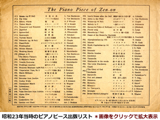 昭和23年当時のピアノピース出版リスト